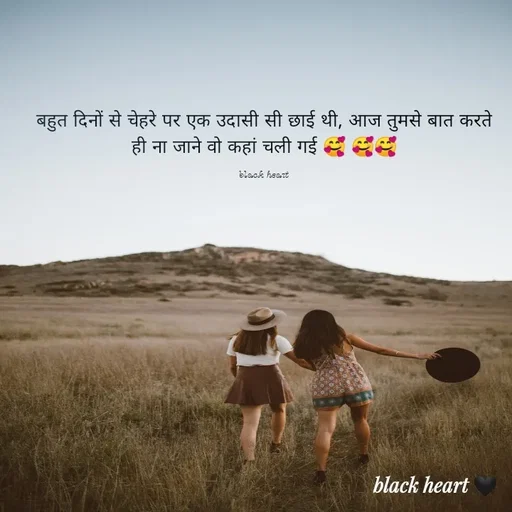 Quote by Black heart 🖤 - बहुत दिनों से चेहरे पर एक उदासी सी छाई थी, आज तुमसे बात करते ही ना जाने वो कहां चली गई 🥰 🥰🥰

black heart - Made using Quotes Creator App, Post Maker App