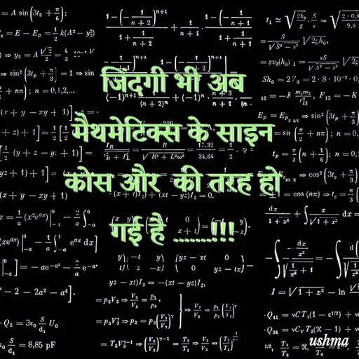 Quote by Ushma - जिंदगी भी अब मैथमेटिक्स के साइन कोस और  की तरह हो गई है .......!!! - Made using Quotes Creator App, Post Maker App
