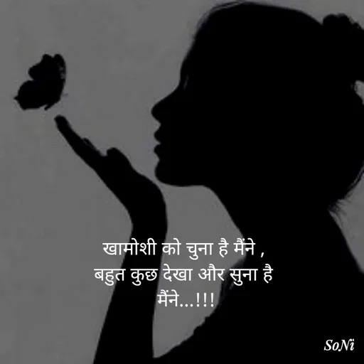 Quote by Soni verma - खामोशी को चुना है मैंने ,
बहुत कुछ देखा और सुना है
 मैंने...!!! - Made using Quotes Creator App, Post Maker App