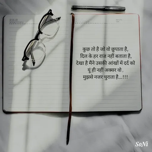 Quote by Soni verma - कुछ तो है जो वो छुपाता है,
 दिल के हर राज नहीं बताता है,
देखा है मैंने उसकी आंखों में दर्द को
यूं ही नहीं अक्सर वो ,
मुझसे नजर चुराता है...!!! - Made using Quotes Creator App, Post Maker App
