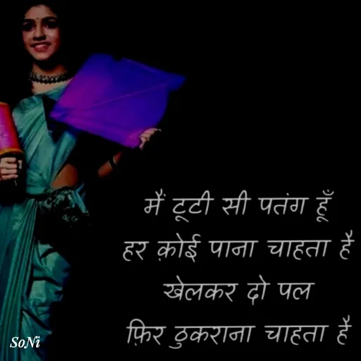Quote by Soni verma - null - Made using Quotes Creator App, Post Maker App