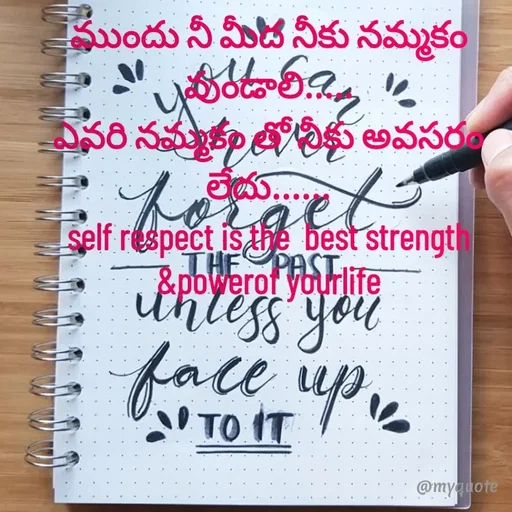 Quote by @Prasanna reddy thummala - ముందు నీ మీద నీకు నమ్మకం వుండాలి.....
ఎవరి నమ్మకం తో నీకు అవసరం లేదు......
self respect is the  best strength &powerof yourlife - Made using Quotes Creator App, Post Maker App