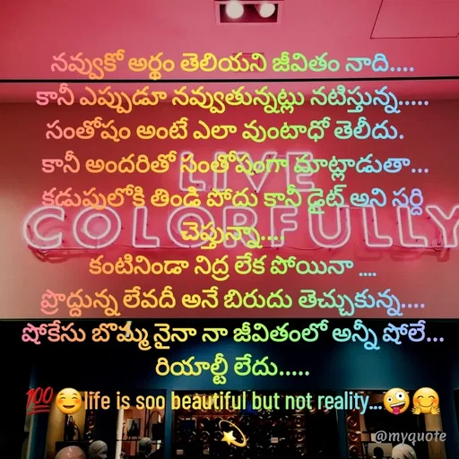 Quote by @Prasanna reddy thummala - నవ్వుకో అర్థం తెలియని జీవితం నాది....
కానీ ఎప్పుడూ నవ్వుతున్నట్లు నటిస్తున్న.....
సంతోషం అంటే ఎలా వుంటాధో తెలీదు.   
 కానీ అందరితో సంతోషంగా మాట్లాడుతా...
కడుపులోకి తిండి పోదు కానీ డైట్ అని సర్ది చెప్తున్నా....
కంటినిండా నిద్ర లేక పోయినా ....
ప్రొద్దున్న లేవదీ అనే బిరుదు తెచ్చుకున్న....
షోకేసు బొమ్మ నైనా నా జీవితంలో అన్నీ షోలే...
రియాల్టీ లేదు.....
💯☺life is soo beautiful but not reality...🤪🤗💫

 - Made using Quotes Creator App, Post Maker App