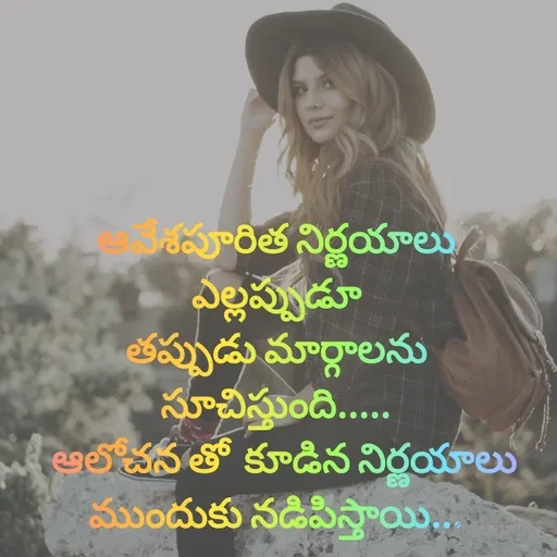Quote by @Prasanna reddy thummala - ఆవేశపూరిత నిర్ణయాలు ఎల్లప్పుడూ
తప్పుడు మార్గాలను సూచిస్తుంది.....
  ఆలోచన తో  కూడిన నిర్ణయాలు
ముందుకు నడిపిస్తాయి... - Made using Quotes Creator App, Post Maker App
