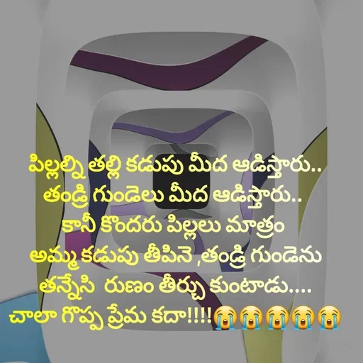 Quote by @Prasanna reddy thummala - పిల్లల్ని తల్లి కడుపు మీద ఆడిస్తారు..
తండ్రి గుండెలు మీద ఆడిస్తారు.. 
కానీ కొందరు పిల్లలు మాత్రం 
అమ్మ కడుపు తీపినె ,తండ్రి గుండెను
తన్నేసి  రుణం తీర్చు కుంటాడు....
చాలా గొప్ప ప్రేమ కదా!!!!😭😭😭😭😭 - Made using Quotes Creator App, Post Maker App