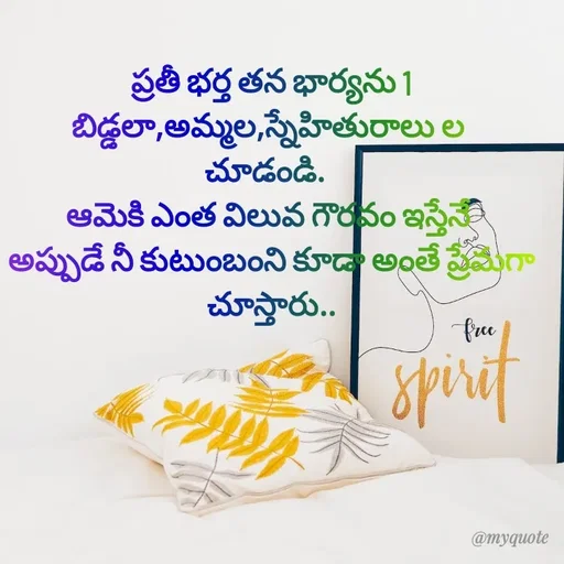 Quote by @Prasanna reddy thummala - ప్రతీ భర్త తన భార్యను 1 బిడ్డలా,అమ్మల,స్నేహితురాలు ల 
చూడండి.  
ఆమెకి ఎంత విలువ గౌరవం ఇస్తేనే 
అప్పుడే నీ కుటుంబంని కూడా అంతే ప్రేమగా చూస్తారు..
 - Made using Quotes Creator App, Post Maker App