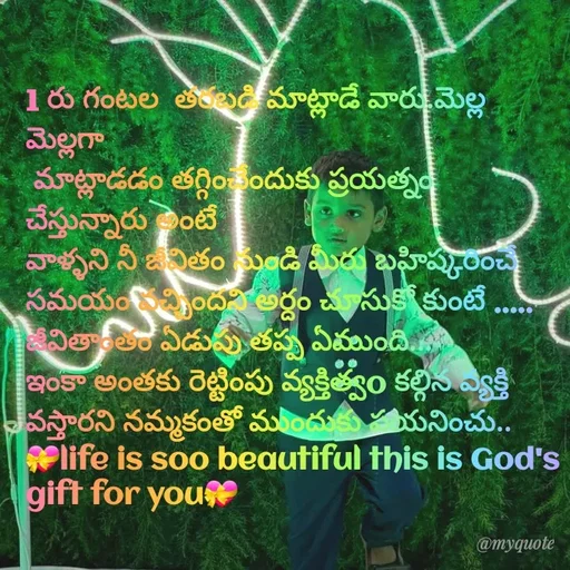 Quote by @Prasanna reddy thummala - 1 రు గంటల  తరబడి మాట్లాడే వారు.మెల్ల మెల్లగా
 మాట్లాడడం తగ్గించేందుకు ప్రయత్నం చేస్తున్నారు అంటే
వాళ్ళని నీ జీవితం నుండి మీరు బహిష్కరించే సమయం వచ్చిందని అర్దం చూసుకో కుంటే .....
జీవితాంతం ఏడుపు తప్ప ఏముంది... 
ఇంకా అంతకు రెట్టింపు వ్యక్తిత్వo కల్గిన వ్యక్తి 
వస్తారని నమ్మకంతో ముందుకు పయనించు..
💝life is soo beautiful this is God's gift for you💝 - Made using Quotes Creator App, Post Maker App