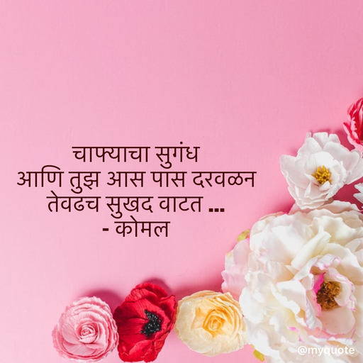 Quote by Komal Patil -  - Made using Quotes Creator App, Post Maker App