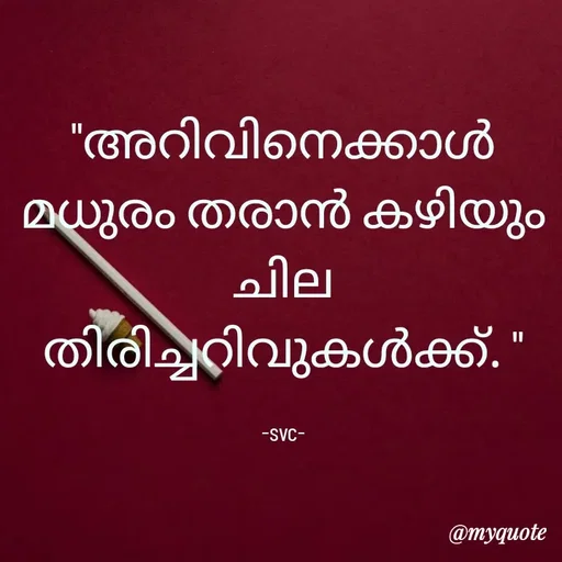 Quote by Soudha nasar - "അറിവിനെക്കാൾ മധുരം തരാൻ കഴിയും
ചില തിരിച്ചറിവുകൾക്ക്. "

-svc- - Made using Quotes Creator App, Post Maker App