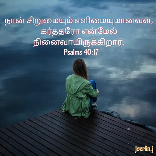 Quote by Joerlin Jesulan - 
நான் சிறுமையும் எளிமையுமானவள், கர்த்தரோ என்மேல் நினைவாயிருக்கிறார்.
   Psalms 40:17 - Made using Quotes Creator App, Post Maker App