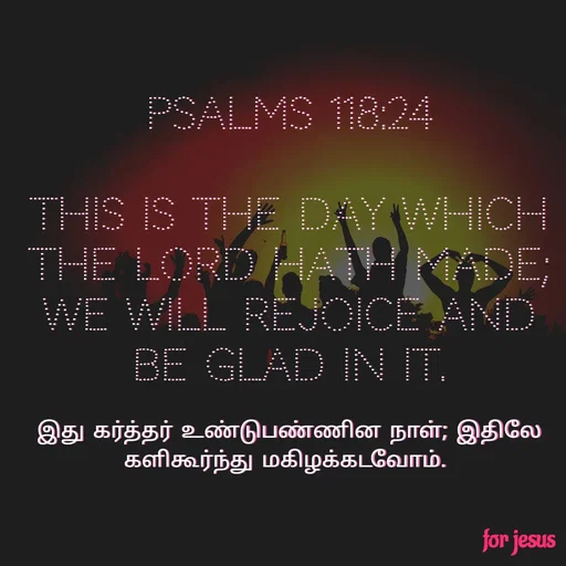 Quote by Joerlin Jesulan - Psalms 118:24

This is the day which the LORD hath made; we will rejoice and be glad in it.

இது கர்த்தர் உண்டுபண்ணின நாள்; இதிலே களிகூர்ந்து மகிழக்கடவோம்.  - Made using Quotes Creator App, Post Maker App