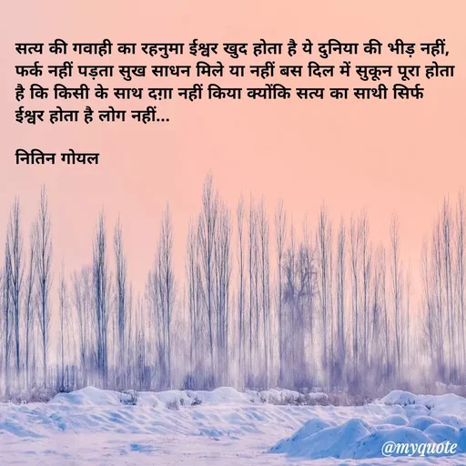 Quote by Nitin Goel -  - Made using Quotes Creator App, Post Maker App