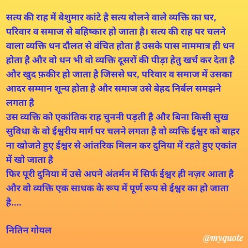 Quote by Nitin Goel -  - Made using Quotes Creator App, Post Maker App