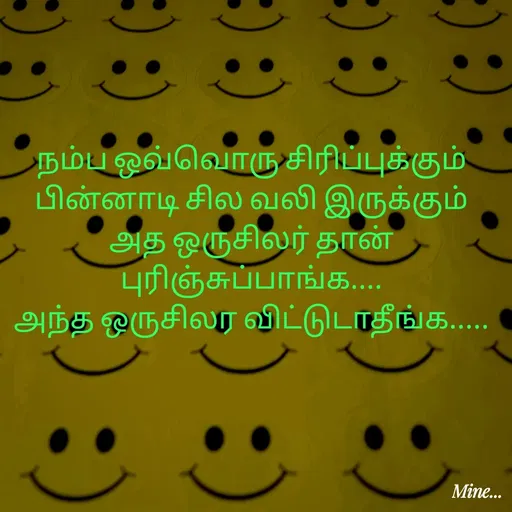Quote by S.Padmashree - நம்ப ஒவ்வொரு சிரிப்புக்கும் பின்னாடி சில வலி இருக்கும் அத ஒருசிலர் தான் புரிஞ்சுப்பாங்க....
அந்த ஒருசிலர விட்டுடாதீங்க..... - Made using Quotes Creator App, Post Maker App