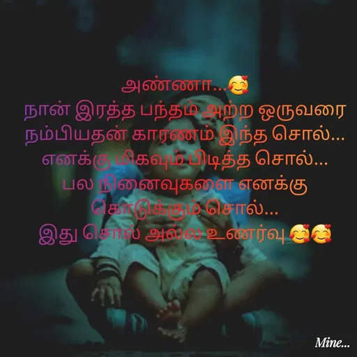 Quote by S.Padmashree - அண்ணா...🥰
நான் இரத்த பந்தம் அற்ற ஒருவரை நம்பியதன் காரணம் இந்த சொல்...
எனக்கு மிகவும் பிடித்த சொல்...
பல நினைவுகளை எனக்கு கொடுக்கும் சொல்...
இது சொல் அல்ல உணர்வு 🥰🥰 - Made using Quotes Creator App, Post Maker App