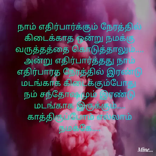 Quote by S.Padmashree - நாம் எதிர்பார்க்கும் நேரத்தில் கிடைக்காத ஒன்று நமக்கு வருத்தத்தை கொடுத்தாலும்....
அன்று எதிர்பார்த்தது நாம் எதிர்பாரத நேரத்தில் இரண்டு மடங்காக கிடைக்கும்போது 
நம் சந்தோஷமும் இரண்டு மடங்காக இருக்கும்....
காத்திருப்போம் எல்லாம் நமக்கே.... - Made using Quotes Creator App, Post Maker App