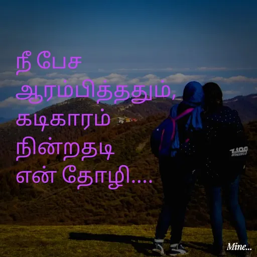 Quote by S.Padmashree - நீ பேச 
ஆரம்பித்ததும், 
கடிகாரம் 
நின்றதடி 
என் தோழி.... - Made using Quotes Creator App, Post Maker App