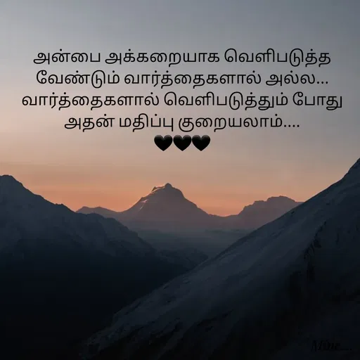 Quote by S.Padmashree - அன்பை அக்கறையாக வெளிபடுத்த வேண்டும் வார்த்தைகளால் அல்ல...
வார்த்தைகளால் வெளிபடுத்தும் போது அதன் மதிப்பு குறையலாம்....
🖤🖤🖤 - Made using Quotes Creator App, Post Maker App