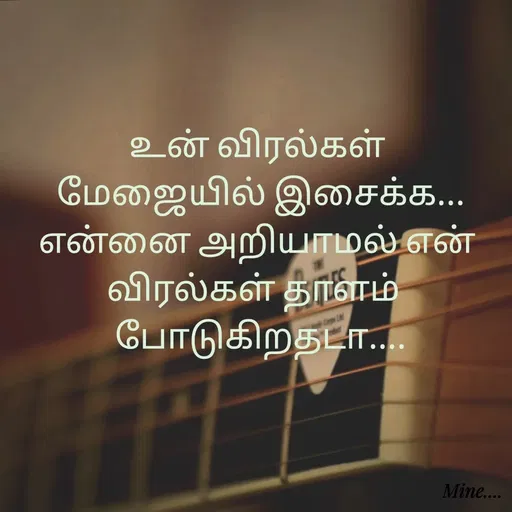 Quote by S.Padmashree - உன் விரல்கள் 
மேஜையில் இசைக்க...
என்னை அறியாமல் என் 
விரல்கள் தாளம்  
போடுகிறதடா.... - Made using Quotes Creator App, Post Maker App