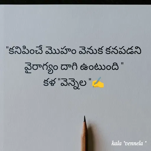 Quote by కళ 
