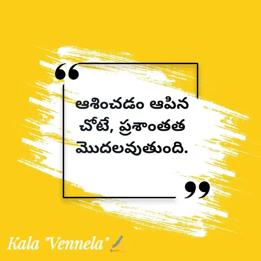 Quote by కళ 