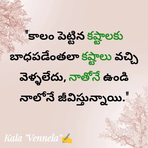 Quote by కళ 