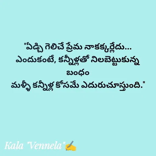 Quote by కళ 