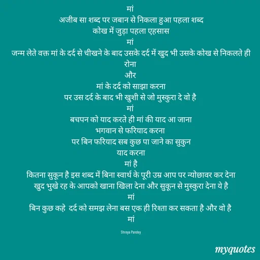 Quote by Shreya Pandey -  - Made using Quotes Creator App, Post Maker App