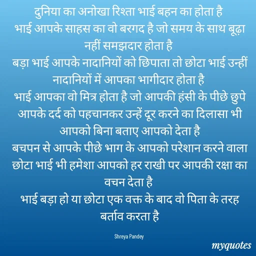 Quote by Shreya Pandey -  - Made using Quotes Creator App, Post Maker App