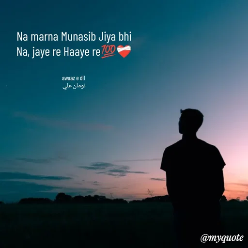 Quote by Noman Ali - Na marna Munasib Jiya bhi Na, jaye re Haaye re💯❤️‍🩹


awaaz e dil 
نومان علي - Made using Quotes Creator App, Post Maker App