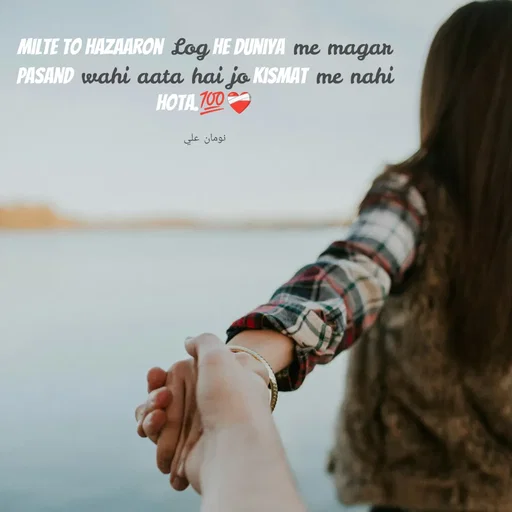 Quote by Noman Ali - Milte to hazaaron Log he duniya me magar pasand wahi aata hai jo kismat me nahi hota.💯❤️‍🩹

نومان علي - Made using Quotes Creator App, Post Maker App