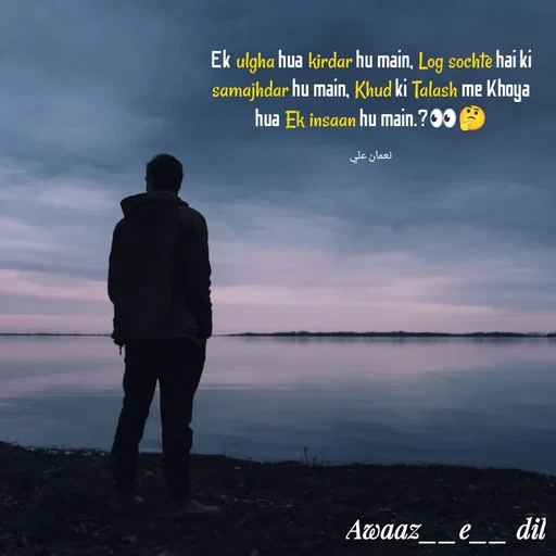 Quote by Noman Ali - Ek ulgha hua kirdar hu main, Log sochte hai ki samajhdar hu main, Khud ki Talash me Khoya hua Ek insaan hu main.?👀🤔

نعمان علي - Made using Quotes Creator App, Post Maker App