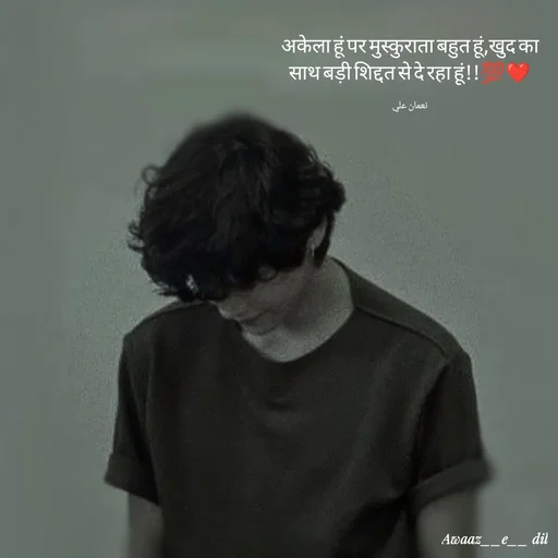 Quote by Noman Ali - अकेला हूं पर मुस्कुराता बहुत हूं,खुद का साथ बड़ी शिद्दत से दे रहा हूं!!💯❤️

نعمان علي - Made using Quotes Creator App, Post Maker App