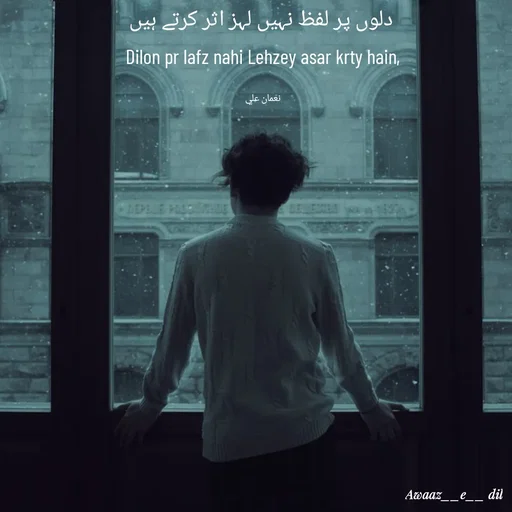 Quote by Noman Ali - Dilon pr lafz nahi Lehzey asar krty hain,


نعمان عليدلوں پر لفظ نہیں لہز اثر کرتے ہیں - Made using Quotes Creator App, Post Maker App