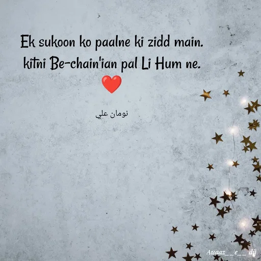 Quote by Noman Ali - Ek sukoon ko paalne ki zidd main.
kitni Be-chain'ian pal Li Hum ne.
❤️

نومان علي - Made using Quotes Creator App, Post Maker App