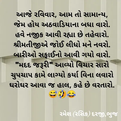 Quote by रमेश दरजी -  - Made using Quotes Creator App, Post Maker App