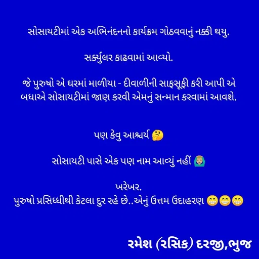 Quote by रमेश दरजी -  - Made using Quotes Creator App, Post Maker App