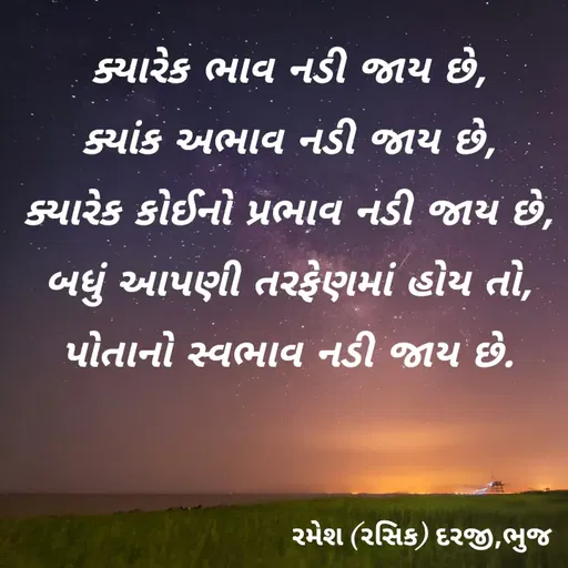 Quote by रमेश दरजी -  - Made using Quotes Creator App, Post Maker App