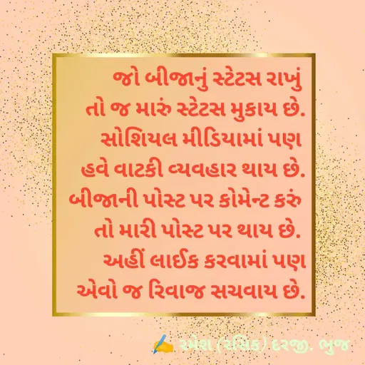 Quote by रमेश दरजी -  - Made using Quotes Creator App, Post Maker App