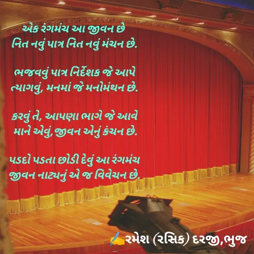 Quote by रमेश दरजी -  - Made using Quotes Creator App, Post Maker App