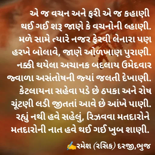 Quote by रमेश दरजी -  - Made using Quotes Creator App, Post Maker App