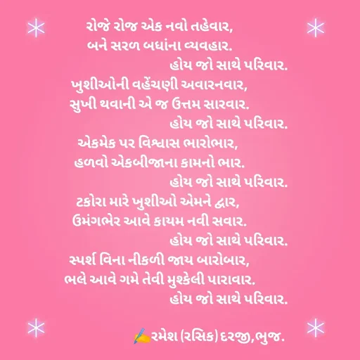 Quote by रमेश दरजी -  - Made using Quotes Creator App, Post Maker App