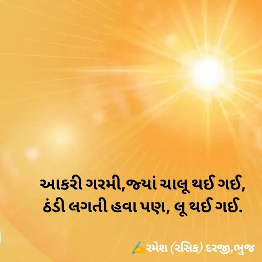 Quote by रमेश दरजी -  - Made using Quotes Creator App, Post Maker App