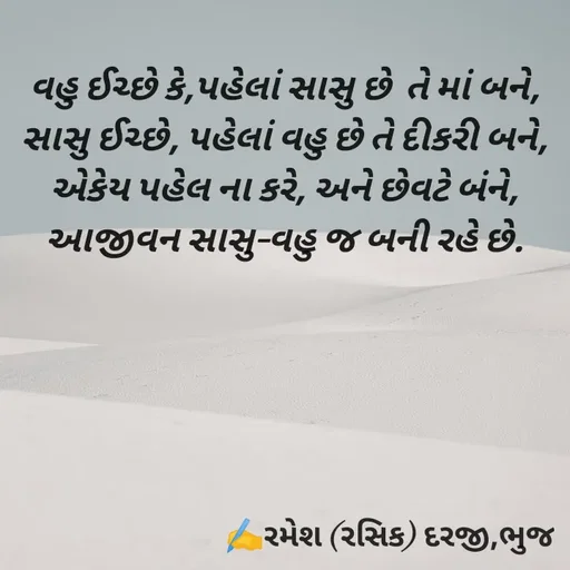 Quote by रमेश दरजी -  - Made using Quotes Creator App, Post Maker App