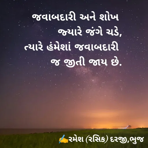 Quote by रमेश दरजी -  - Made using Quotes Creator App, Post Maker App