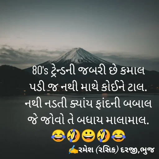Quote by रमेश दरजी -  - Made using Quotes Creator App, Post Maker App