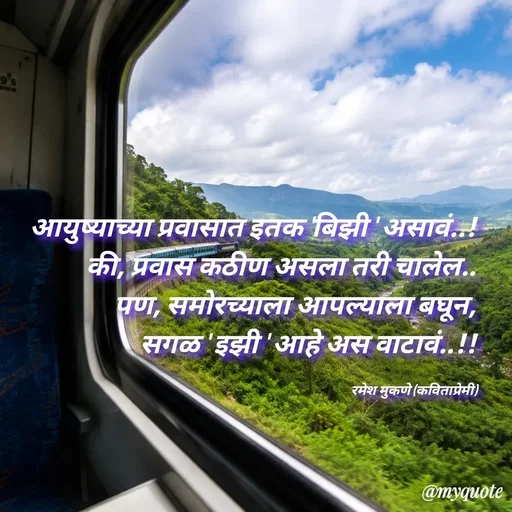 Quote by Ramesh Mukane -  - Made using Quotes Creator App, Post Maker App