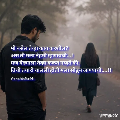 Quote by Ramesh Mukane -  - Made using Quotes Creator App, Post Maker App