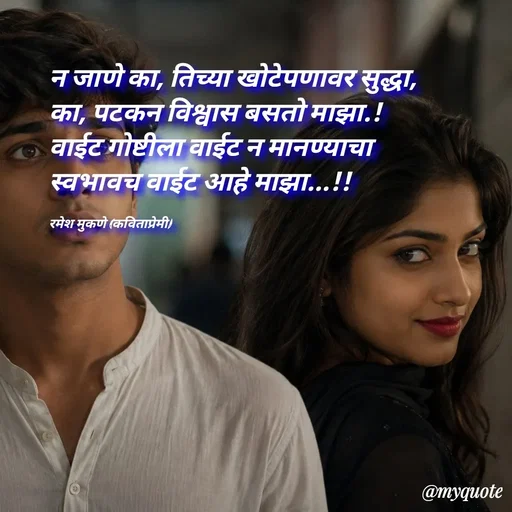 Quote by Ramesh Mukane -  - Made using Quotes Creator App, Post Maker App