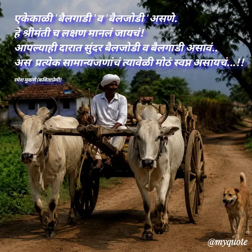 Quote by Ramesh Mukane -  - Made using Quotes Creator App, Post Maker App